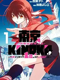ปกมังงะ Tokyo Kinoko - โตเกียว คิโนโกะ