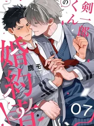 ปกมังงะ Kenichirou-kun's Fiancé! - คู่หมั้นของเคนอิจิโร่คุง!