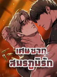 The Remains of the Feast - เศษซากสมรภูมิรัก ปกมังงะ The Remains of the Feast - เศษซากสมรภูมิรัก