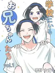 Gakkou ni Iru Oniichan-tachi - เหล่าพี่ชายที่โรงเรียน ปกมังงะ Gakkou ni Iru Oniichan-tachi - เหล่าพี่ชายที่โรงเรียน