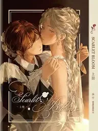 ปกมังงะ Scarlet Bloom - บุปผาสีชาด