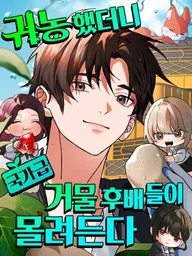 I Retired to the Countryside, but Big Shots Won't Leave Me Alone - ฉันเกษียณไปอยู่บ้านนอกแต่พวกคนใหญ่คนโตกลับไม่ยอมปล่อยฉันไป ปกมังงะ I Retired to the Countryside, but Big Shots Won't Leave Me Alone - ฉันเกษียณไปอยู่บ้านนอกแต่พวกคนใหญ่คนโตกลับไม่ยอมปล่อยฉันไป